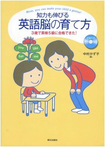 Raising an English Brain: Pass Eiken Grade 5 at Age 3! by Kazuko Nakamura