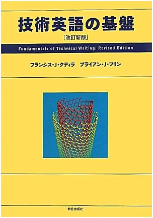 Fundamentals of Technical English: Revised New Edition