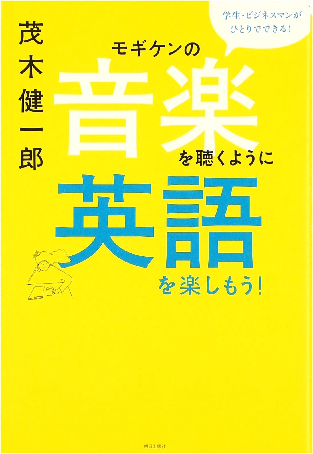 Enjoy English Like Listening to Ken Mogi's Music! A Language Learning Guide