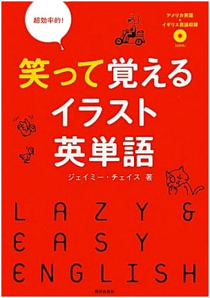 Super-Efficient! Learn English Vocabulary with Laughs and Illustrations