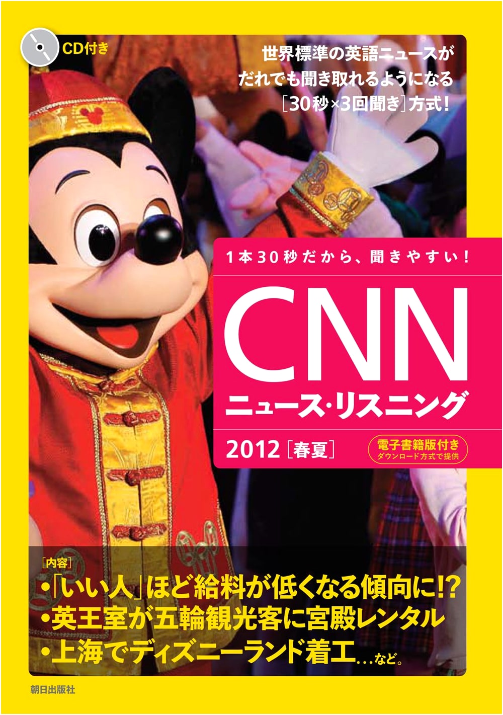 CNN News Listening 2012 Spring/Summer with CD & E-book Edition