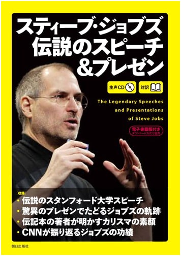 Steve Jobs: Legendary Speeches & Presentations with Audio CD & E-Book