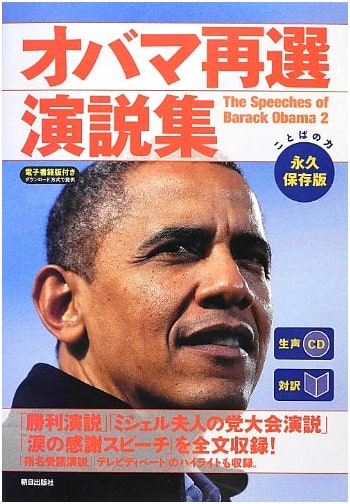 Obama's Re-election Speeches: Live Voice CD & E-book Edition (Bilingual)