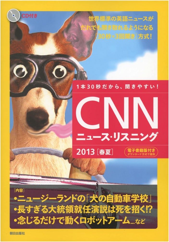 CNN News Listening 2013 Spring/Summer with CD & E-book Edition
