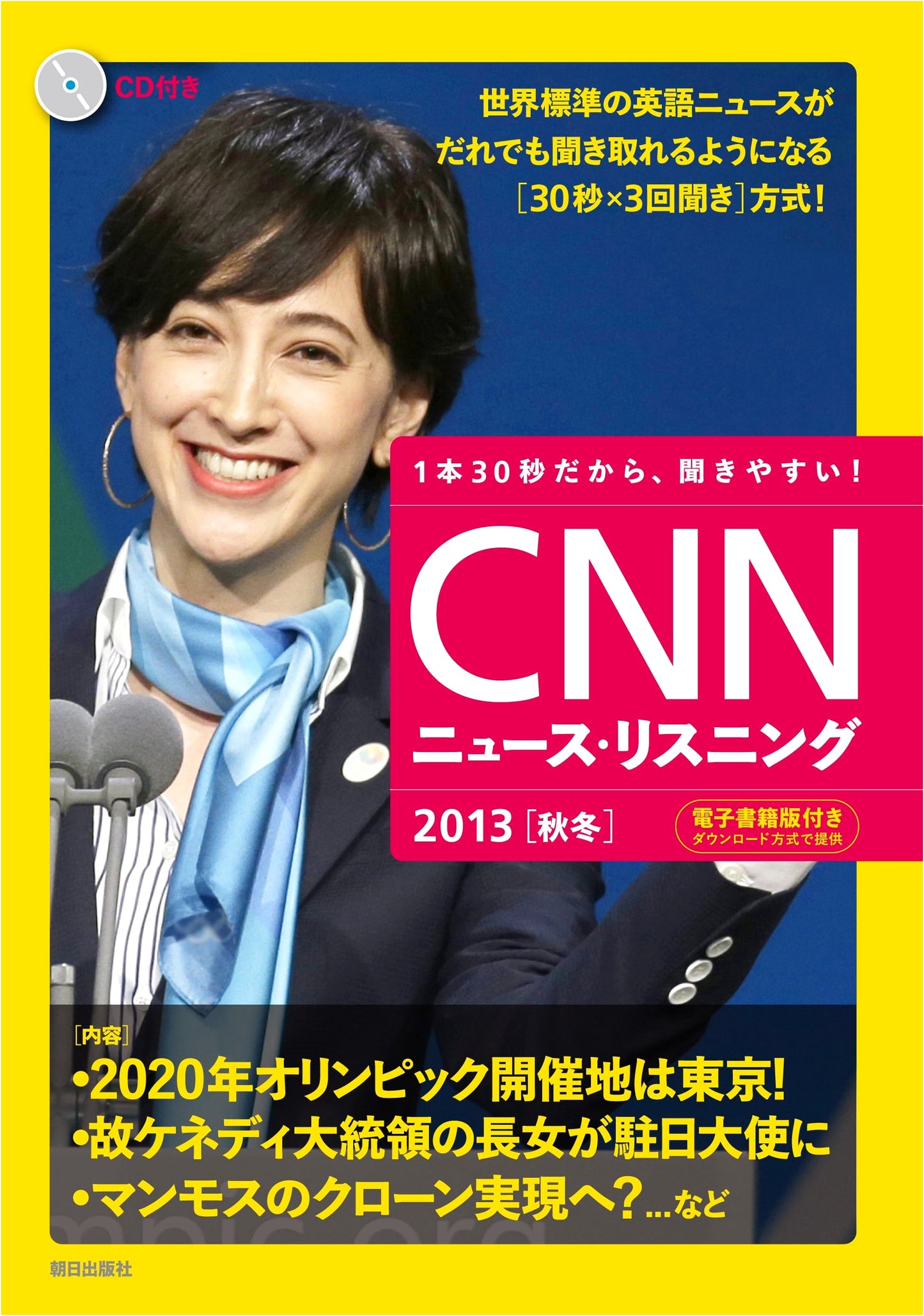 CNN News Listening 2013 (Autumn/Winter Edition) with CD & E-book
