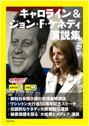 Caroline & John F. Kennedy Speeches (with Audio CD & E-book)