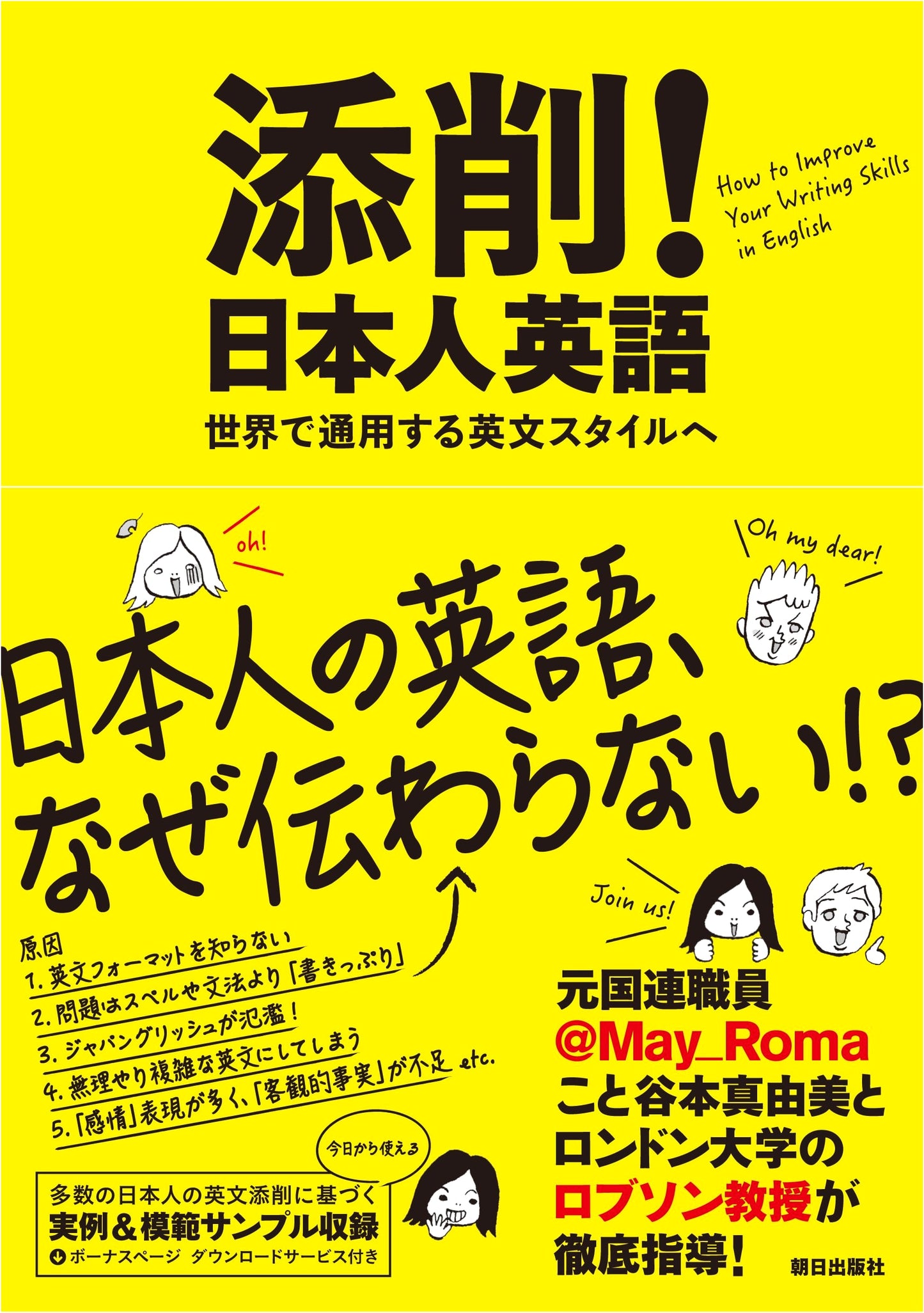 Correcting Japanese English: Towards a Global Standard Writing Style