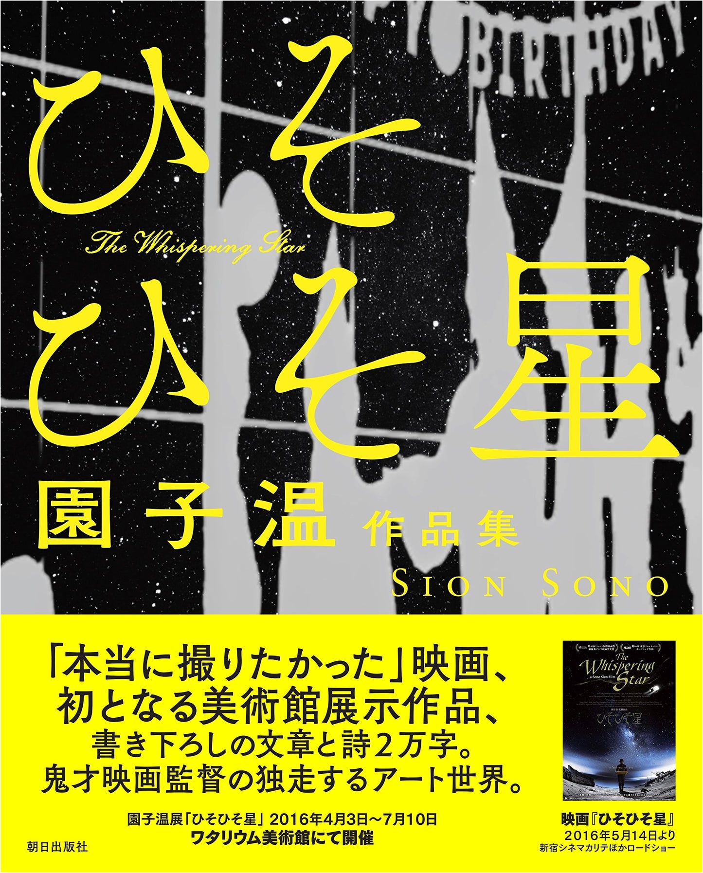 Sion Sono Works: The Whispering Star - A Collection by Sion Sono