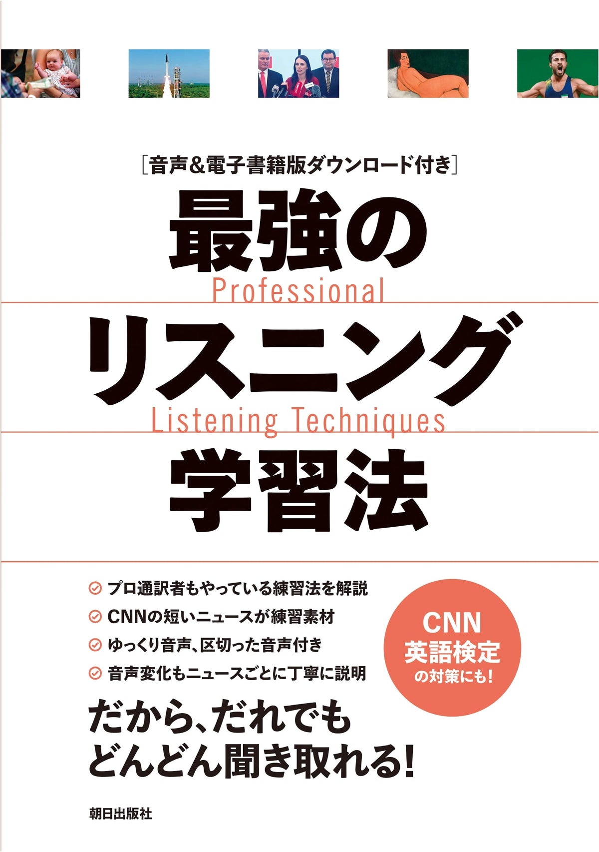 The Ultimate Listening Study Method: With Audio & E-book Download