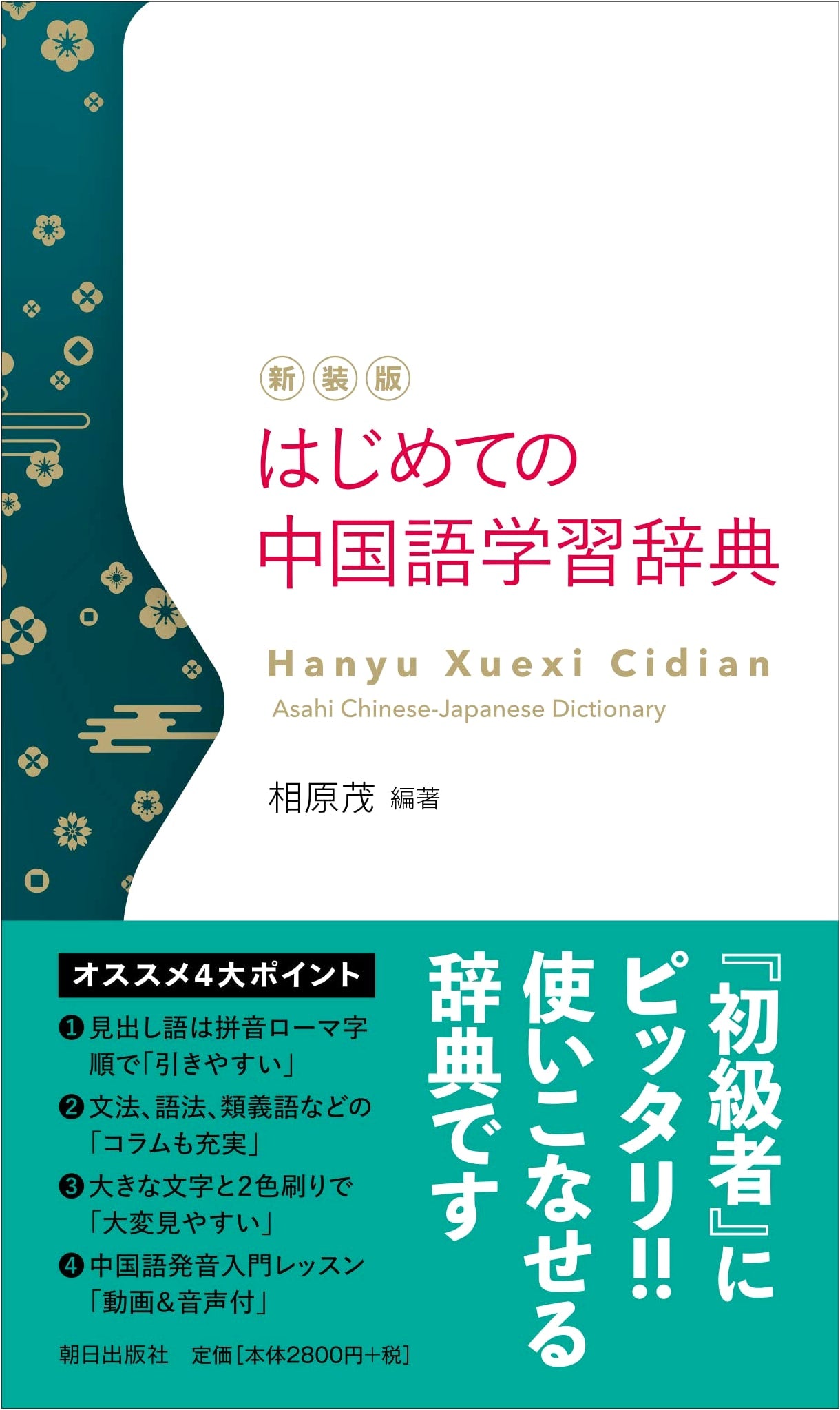 Revised Edition: A Beginner's Chinese Language Learning Dictionary