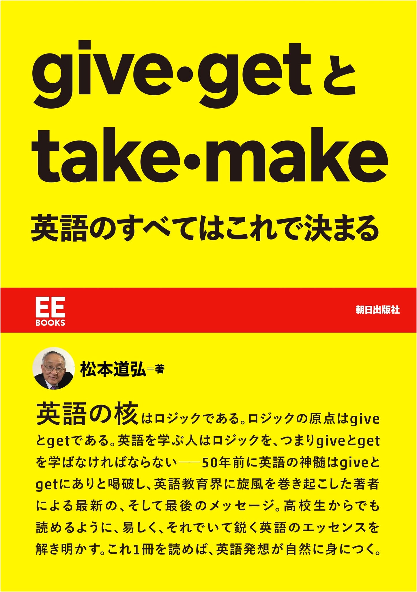 English Essentials: Mastering give/get & take/make for Fluency