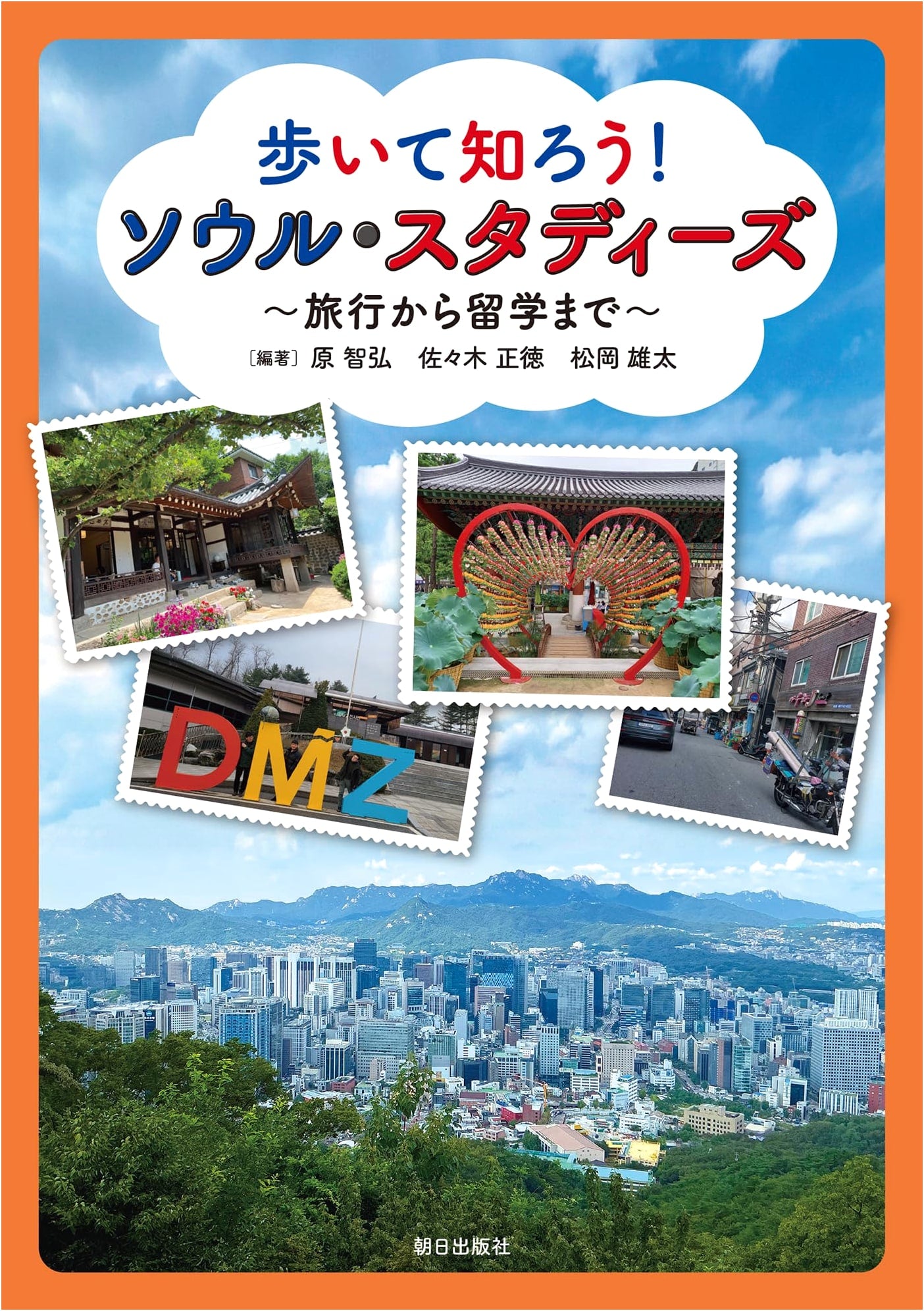 Seoul Studies: Discover by Walking – From Travel to Study Abroad