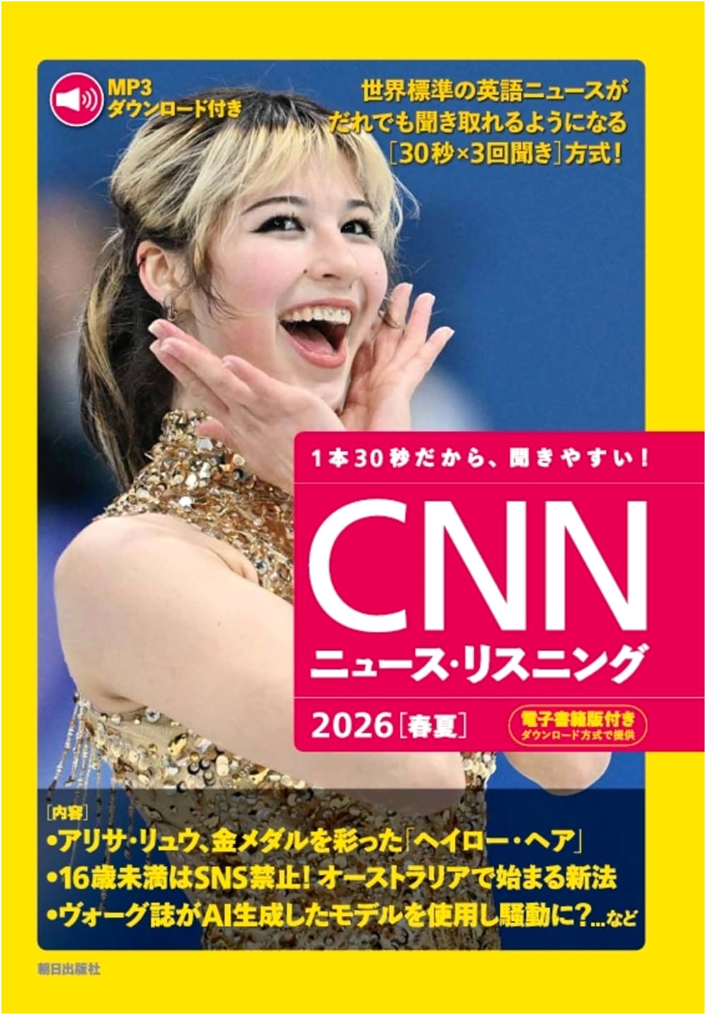 CNN News Listening 2026 Spring/Summer Edition (with MP3 Audio & eBook)