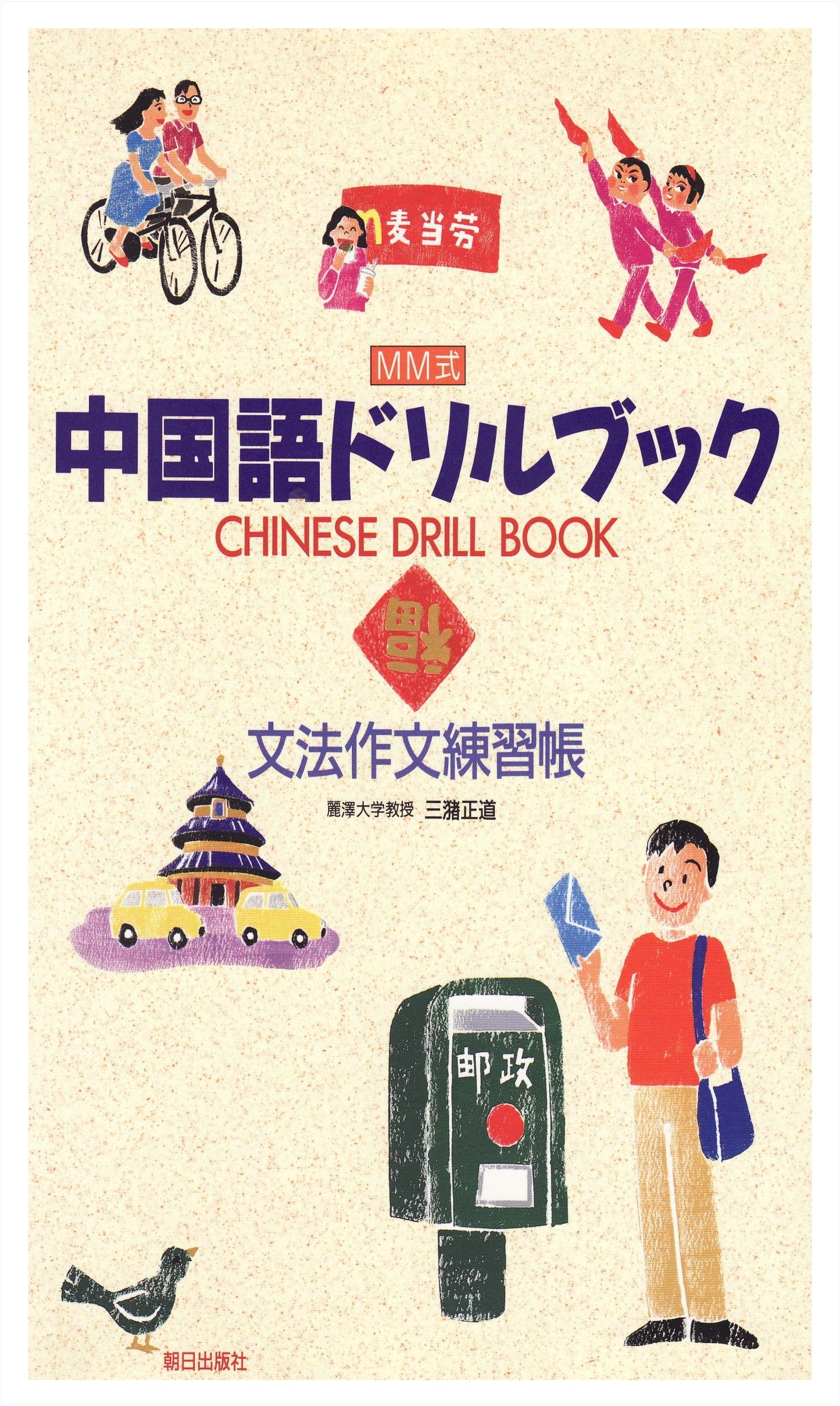 Chinese Language Drill Book: Grammar and Composition Practice Workbook