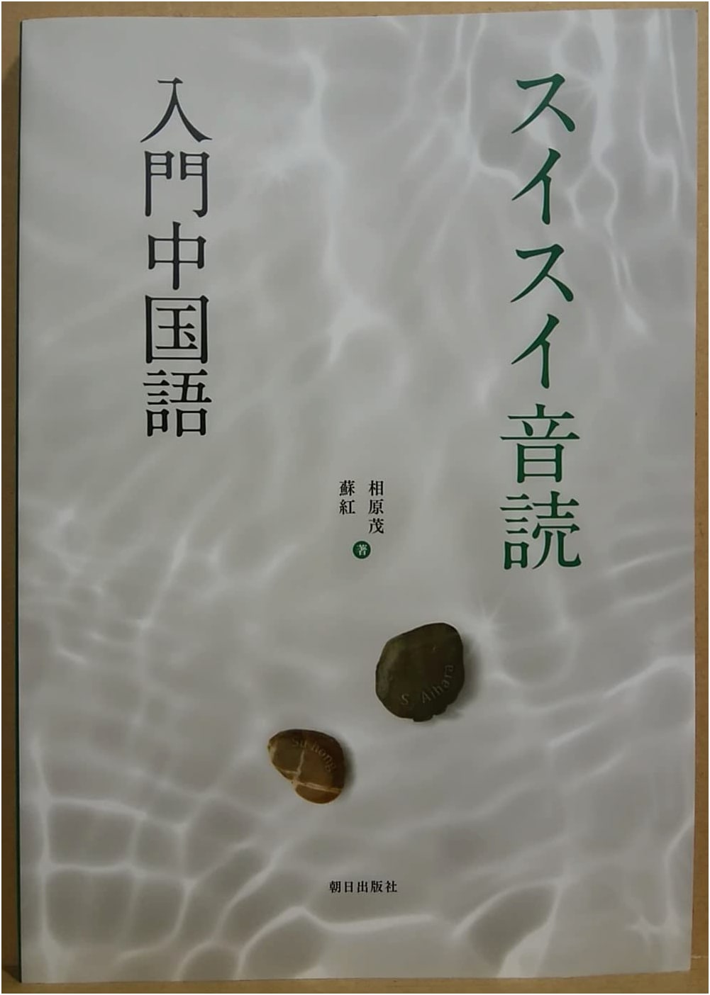 Effortless Read-Aloud Chinese: Introductory Level (Answer Key Not Included)