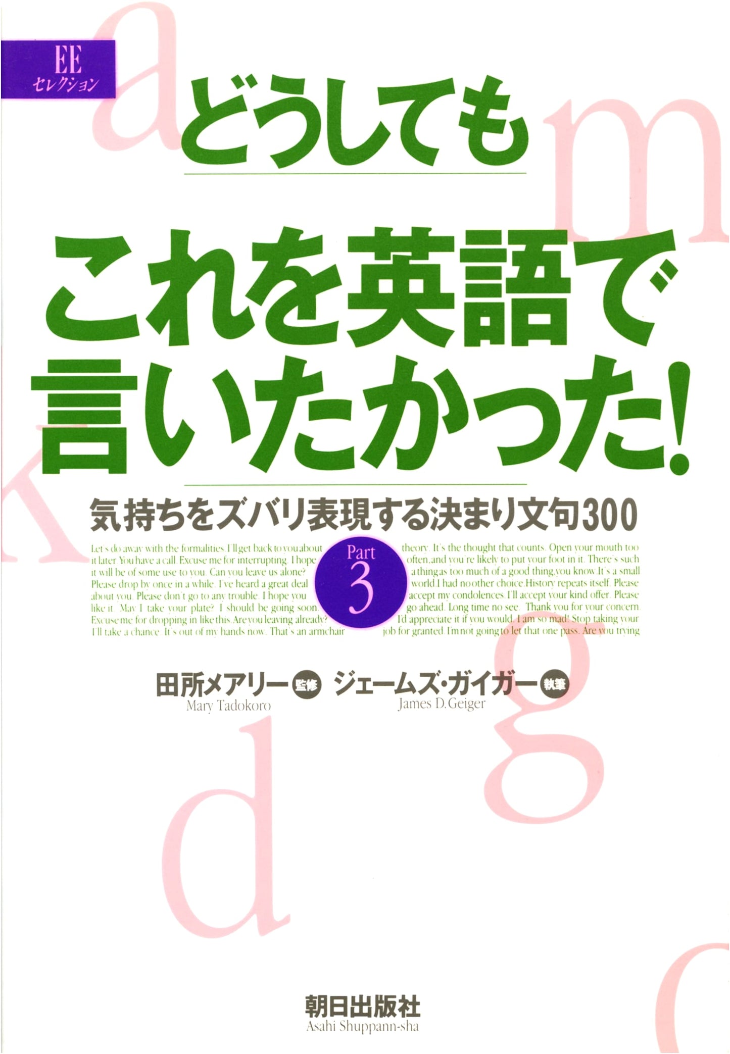 I Really Wanted to Say This in English!: 300 Essential English Phrases for Expressing Your Feelings, Part 3 (EE Selection)