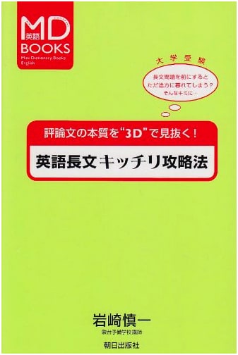 Mastering English Long Passages: A Complete Strategy (MD BOOKS)