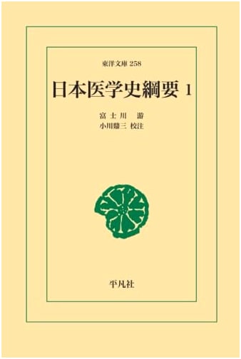 A Synopsis of the History of Japanese Medicine, Vol. 1 by Fujikawa Yu