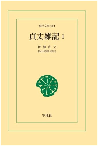 Teijō Zakki, Volume 1: Essays on Japanese History and Customs