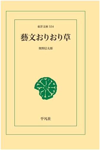 Geibun Oriori Gusa: Literary and Artistic Miscellany