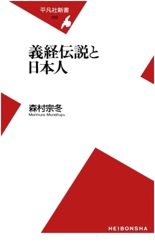 The Legend of Yoshitsune and the Japanese People
