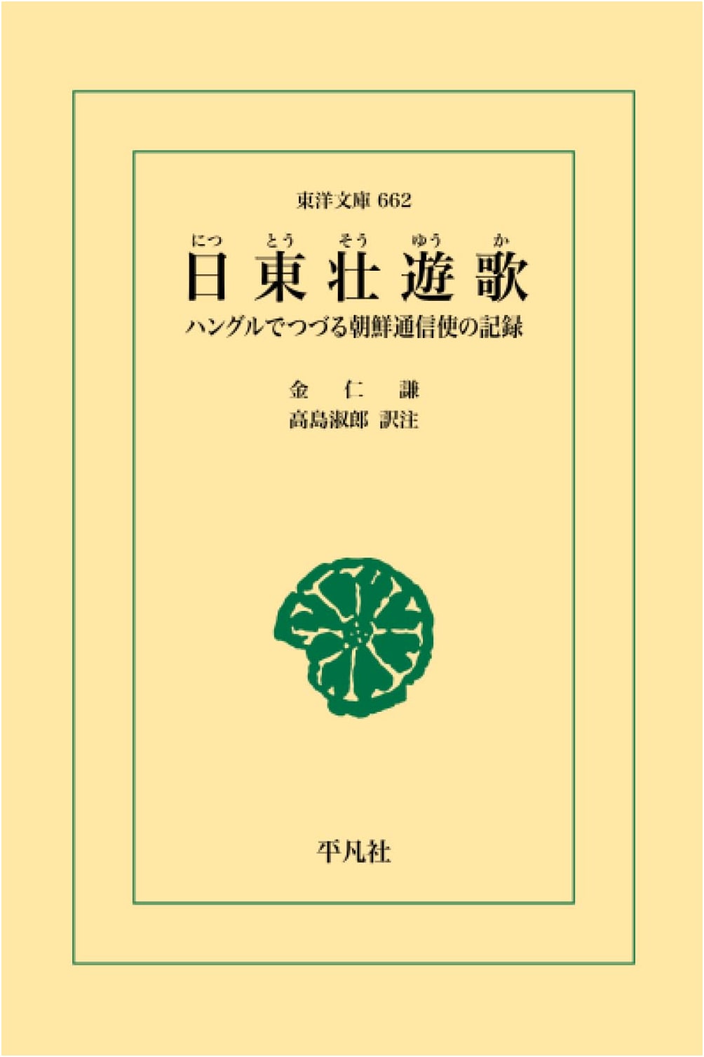 Nittō Sōyūka: A Grand Tour of Japan (Oriental Library Series)
