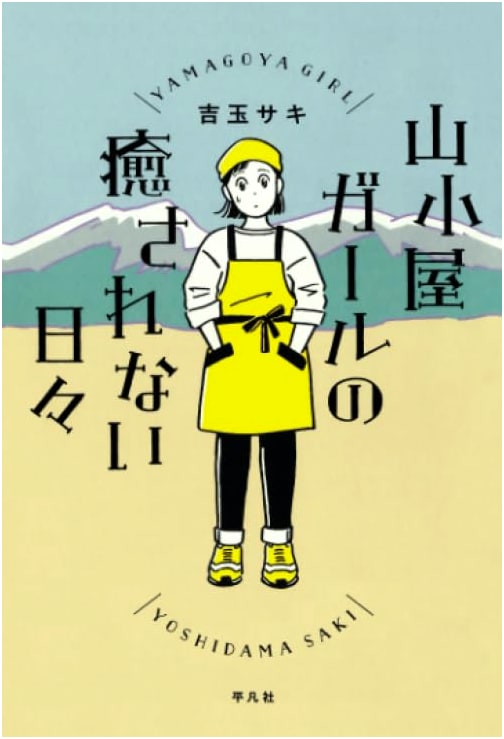 The Unsoothed Days of a Mountain Hut Girl