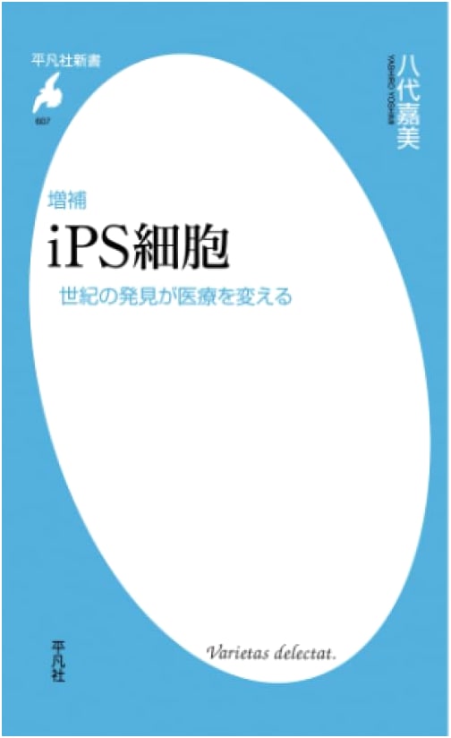 iPS Cells: The Expanded Edition by Yoshimi Yashiro