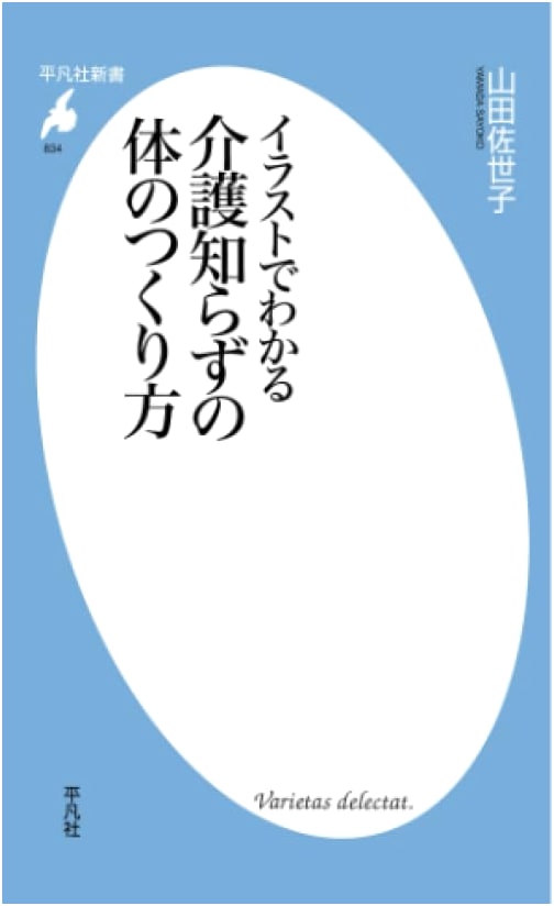 Creating a Carefree Body: An Illustrated Guide by Sayoko Yamada