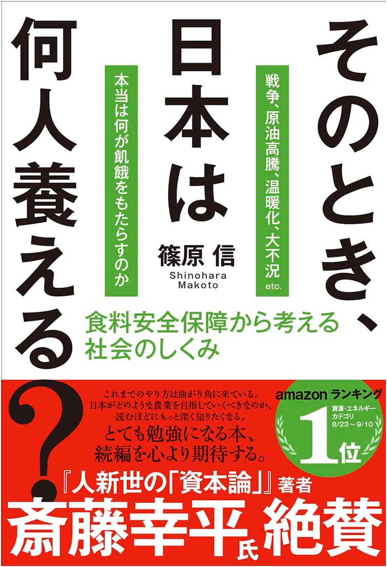 How Many Can Japan Feed? - Society's Structure from a Food Security Perspective
