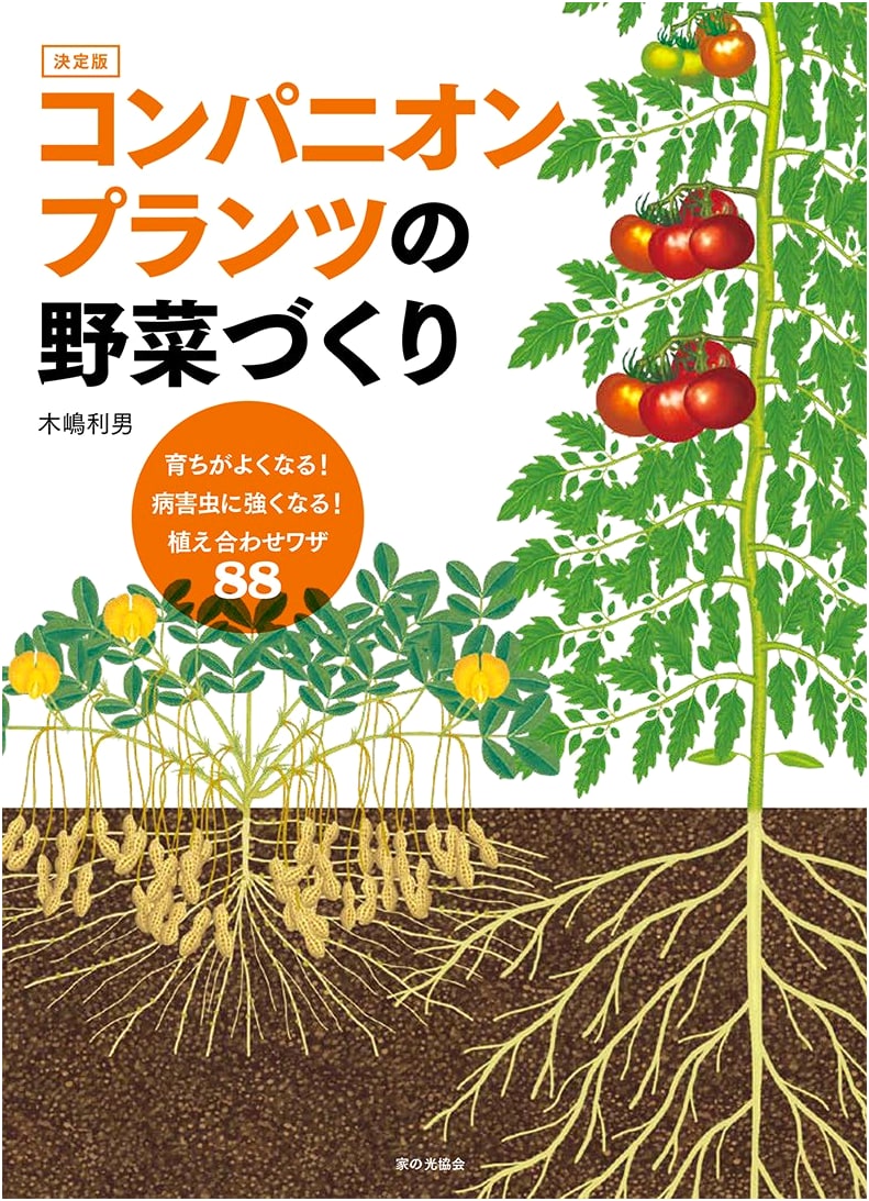 Companion Planting for Vegetables: Grow Better, Stronger Plants (88 Planting Techniques)