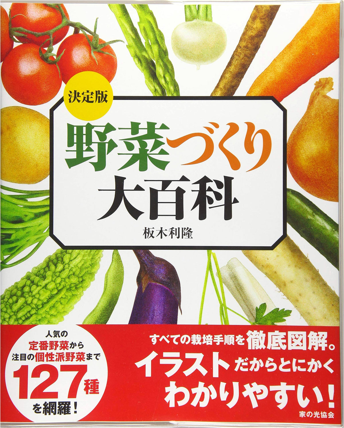 Definitive Edition: Encyclopedia of Vegetable Gardening