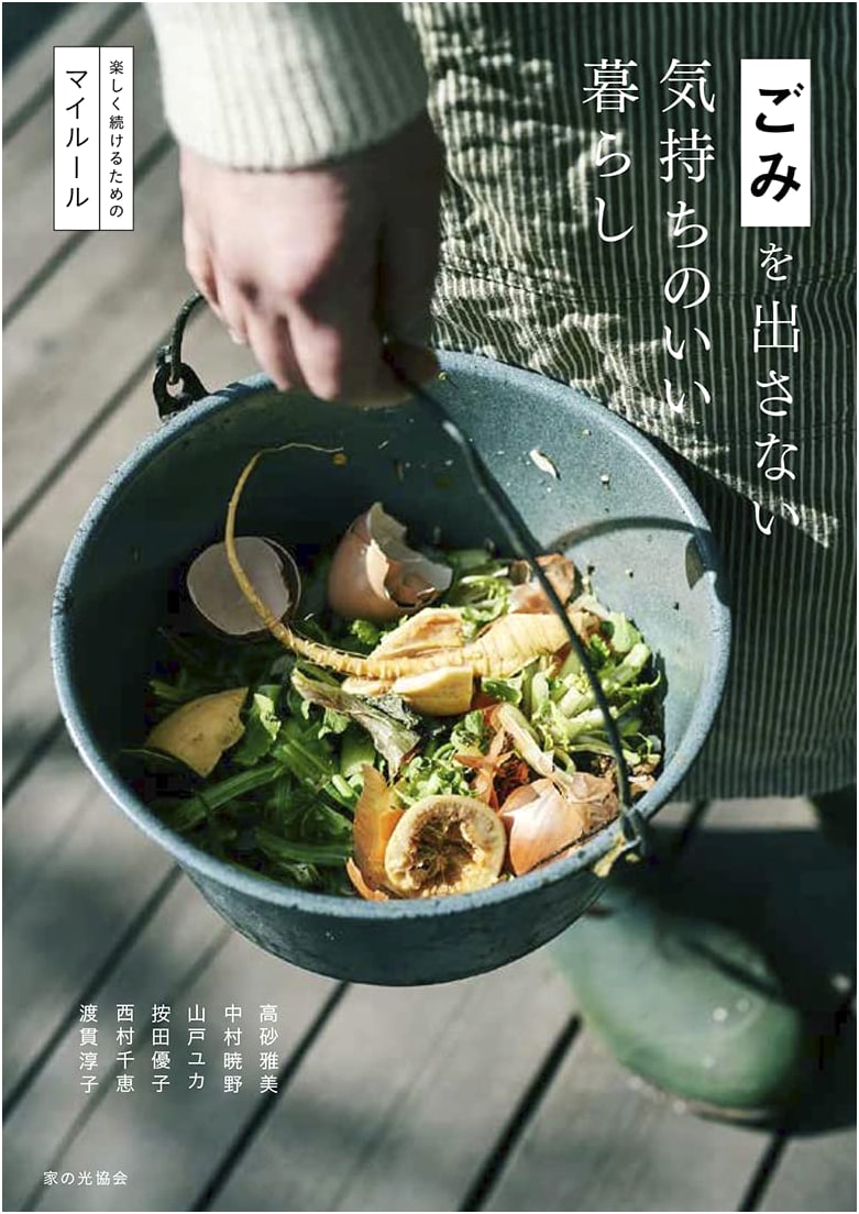A Comfortable Life Without Waste
