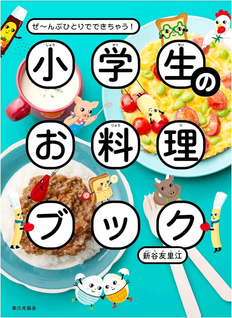 Kids' Cookbook: I Can Do It All By Myself! by Yurie Shintani