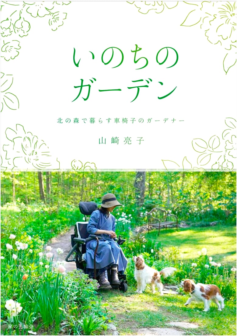 Garden of Life: A Wheelchair Gardener Living in the Northern Forest