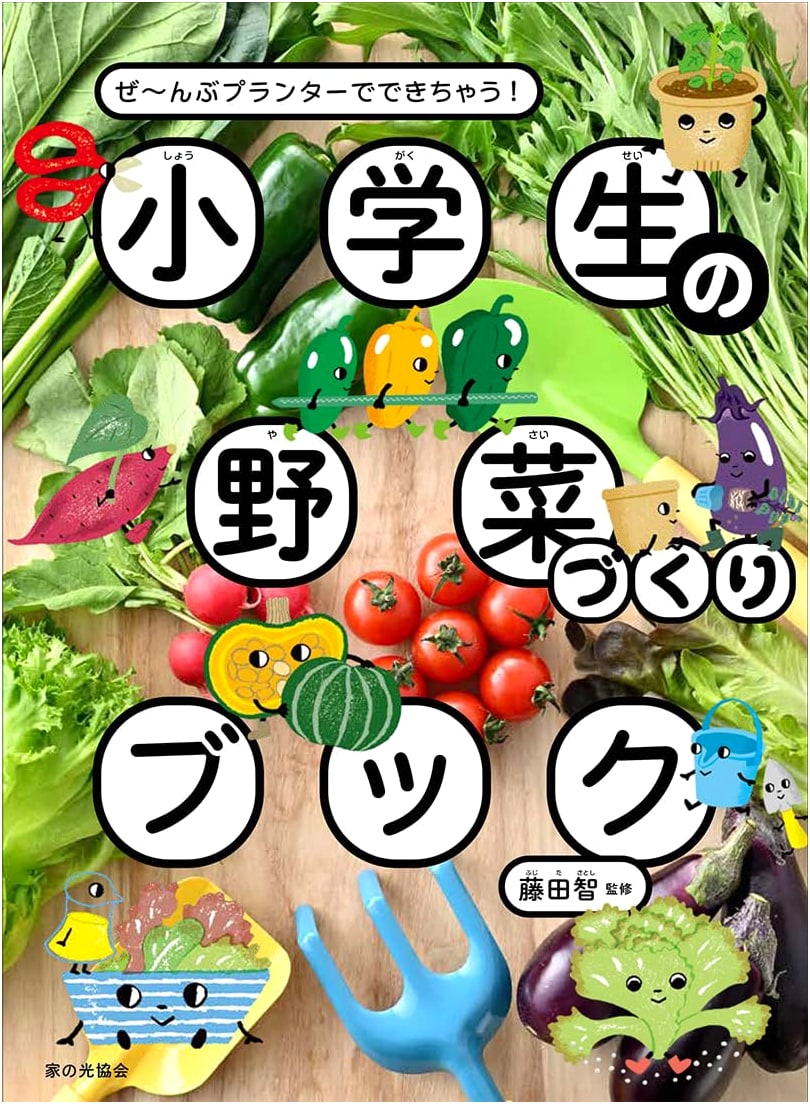 Vegetable Gardening for Kids: Grow It All in Planters!