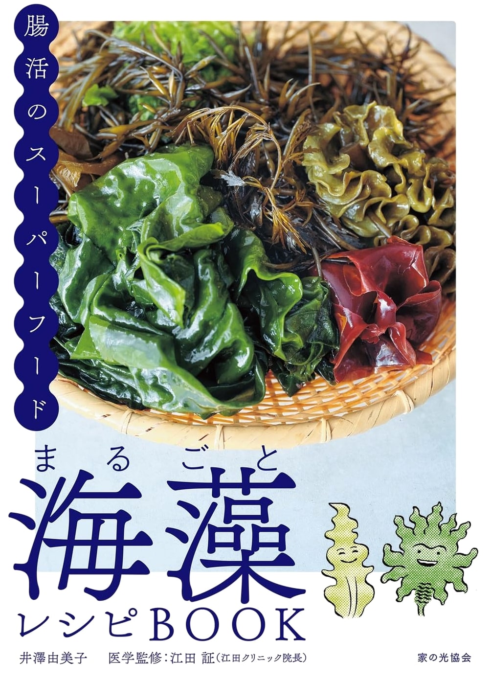 The Ultimate Seaweed Cookbook for Gut Health: A Superfood Guide