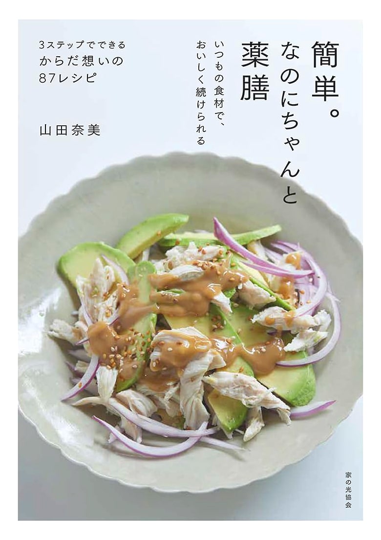 Easy Yet Authentic Medicinal Cuisine: Delicious & Sustainable with Everyday Ingredients