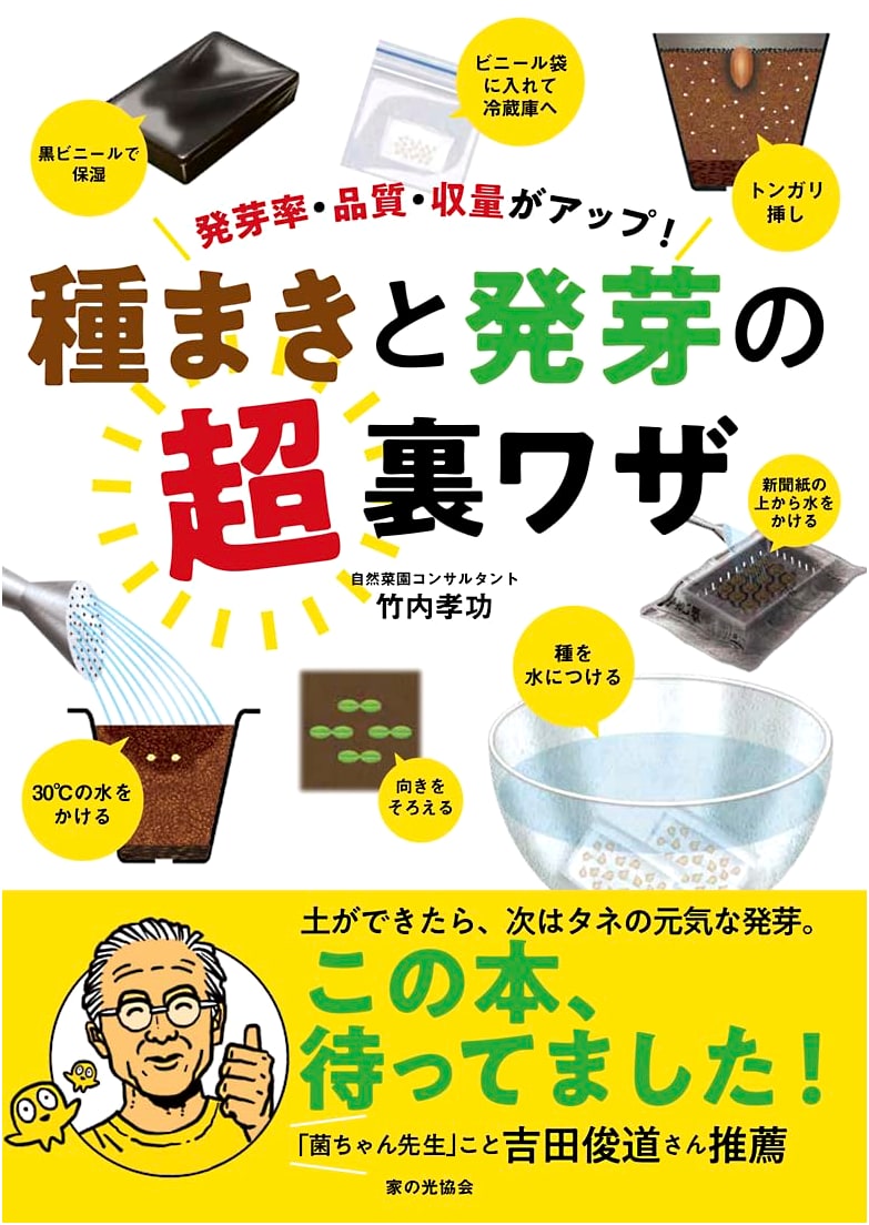 Seed Starting Secrets: Maximize Germination, Quality & Yield by Takayoshi Takeuchi