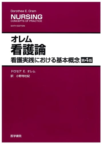 Orem's Theory of Nursing: Basic Concepts in Nursing Practice, 4th Edition