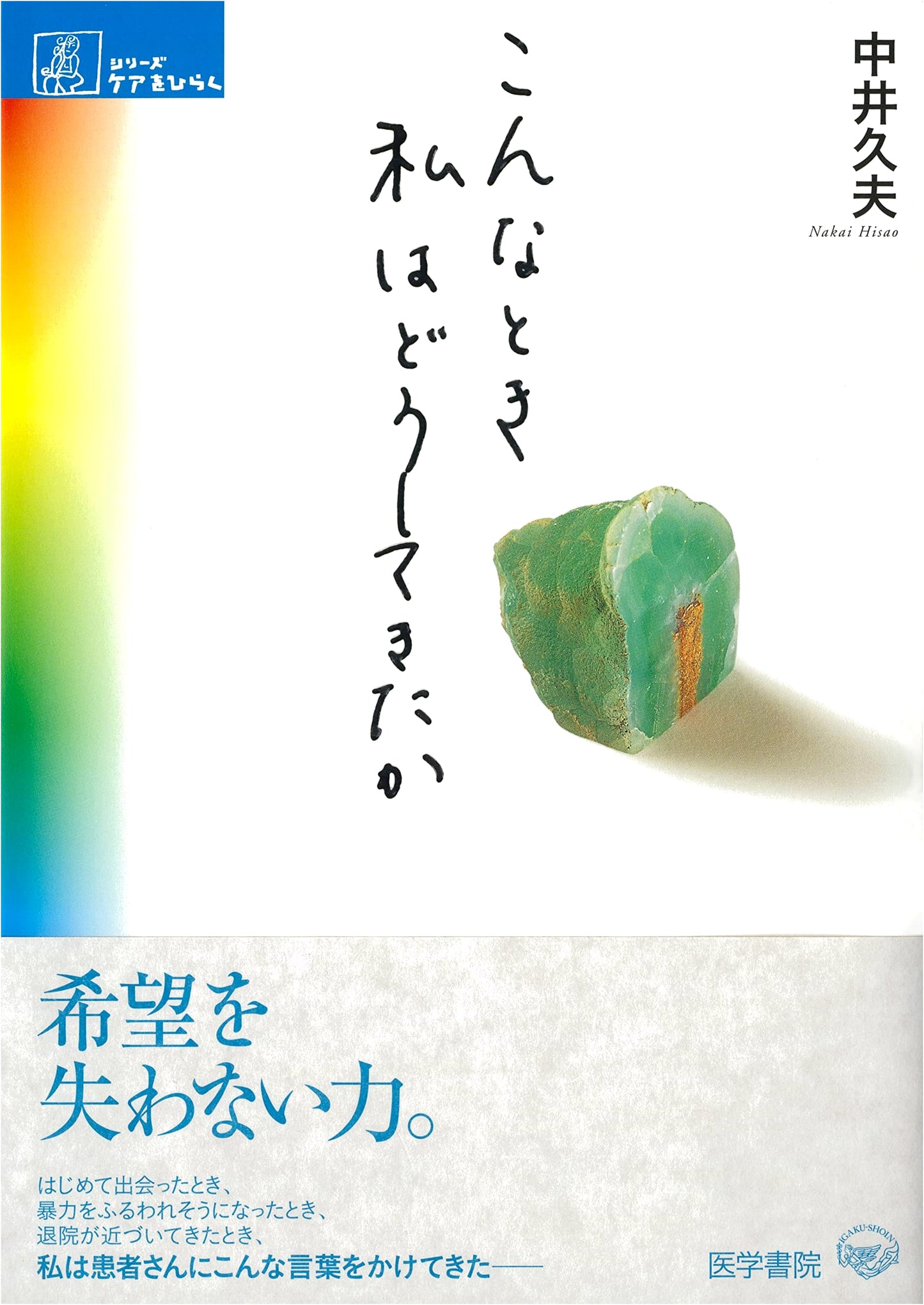What I Have Done in Such Times: Opening Up Care Series
