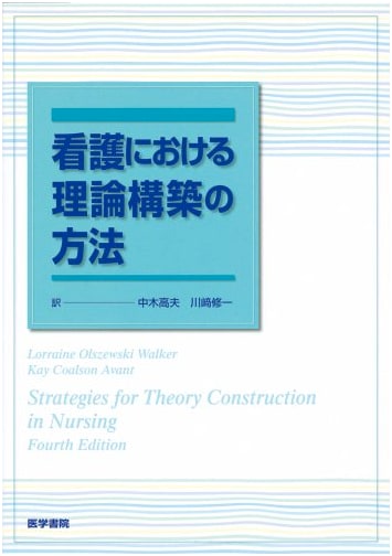 Methods for Theory Construction in Nursing