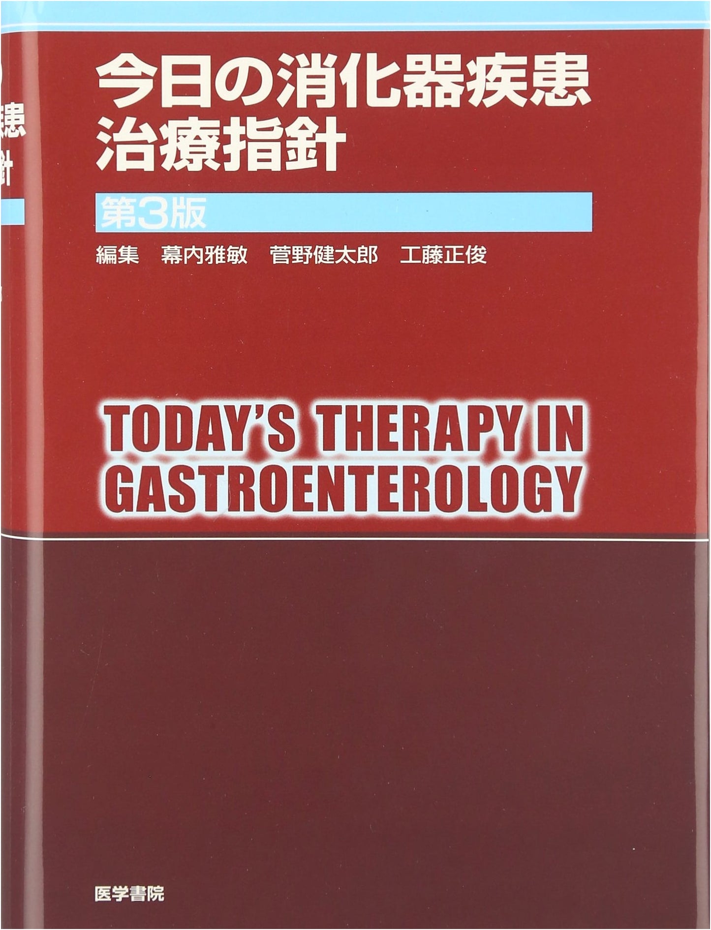 Current Guidelines for Digestive Disease Treatment (Today's Treatment Guidelines Series)