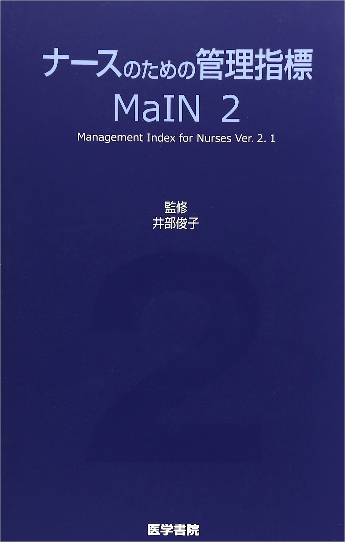 Management Indicators for Nurses MaIN Vol. 2
