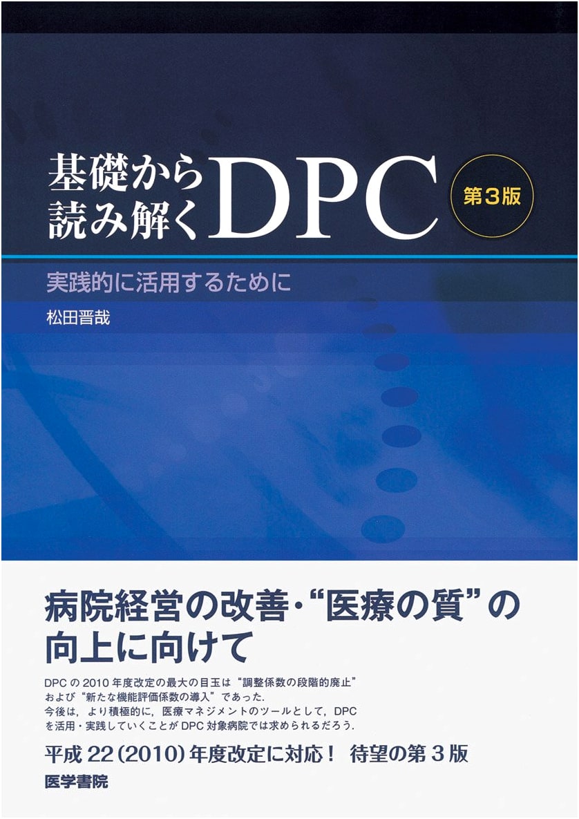 Understanding DPC from the Basics, 3rd Edition: A Practical Guide by Shinya Matsuda