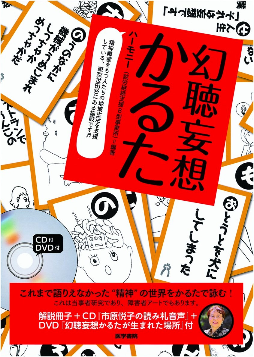 Hallucination Delusion Karuta Card Set with Commentary Booklet, CD, and DVD