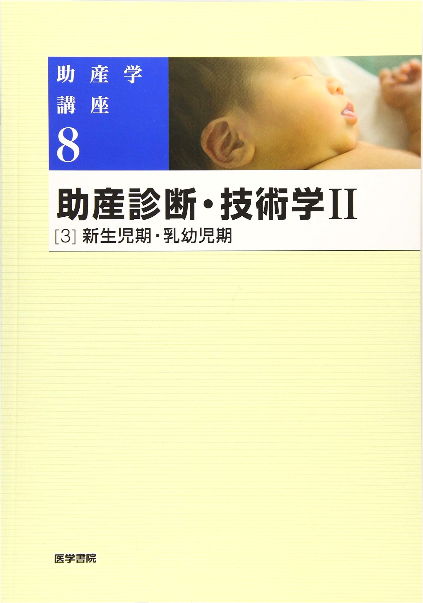 Obstetric Diagnosis and Technology Vol. 2: Neonatal and Infant Periods by Kiyoko Gabuyama
