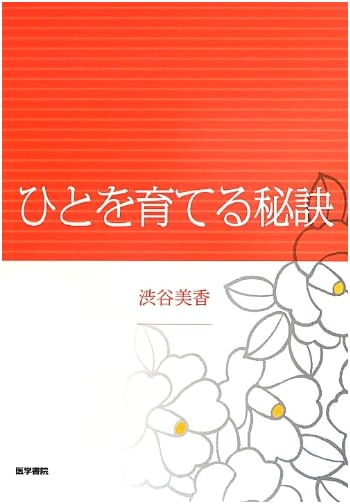 Secrets to Nurturing Growth: A Guide to Human Development