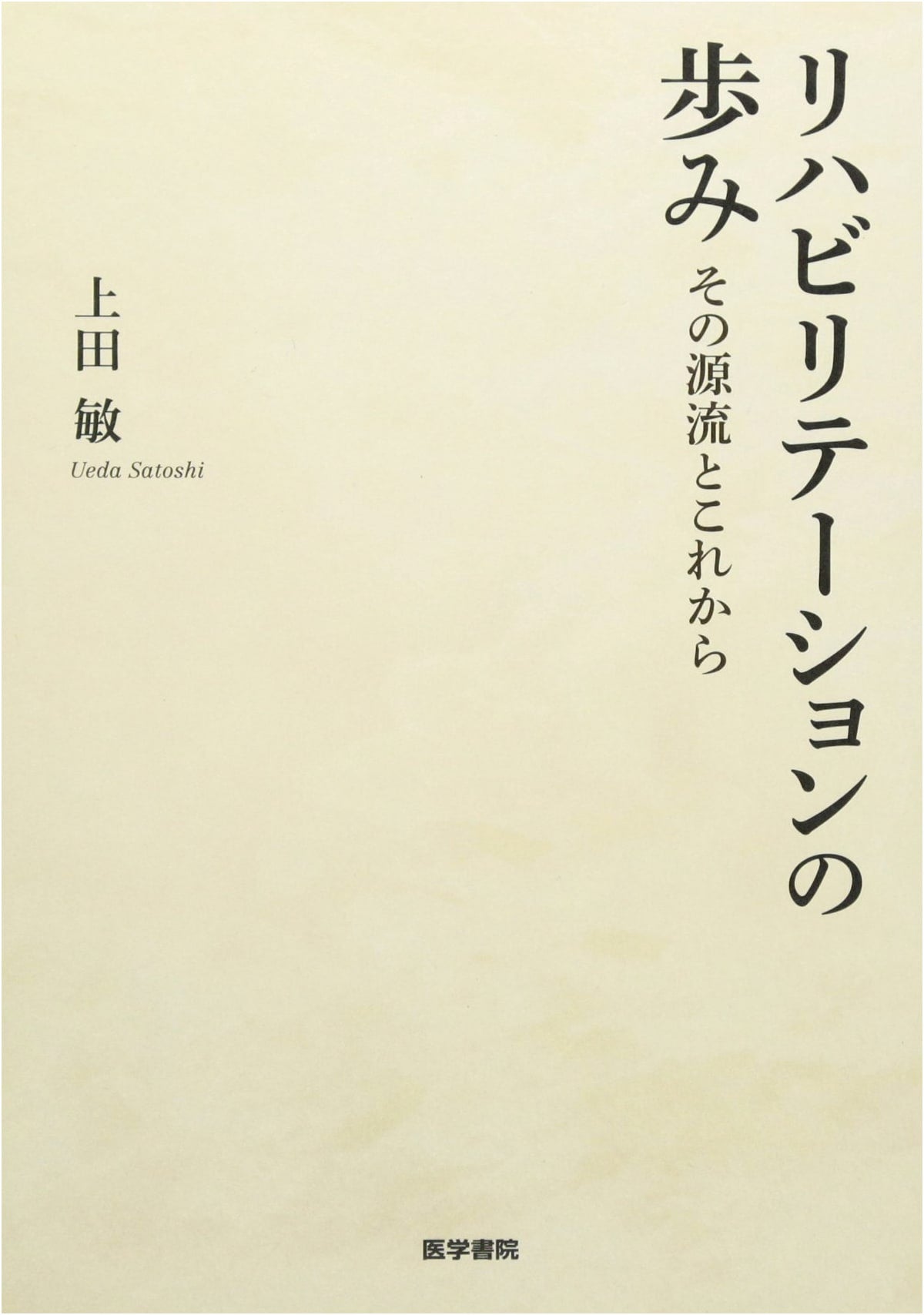 Rehabilitation: Its Origins and Future by Satoshi Ueda