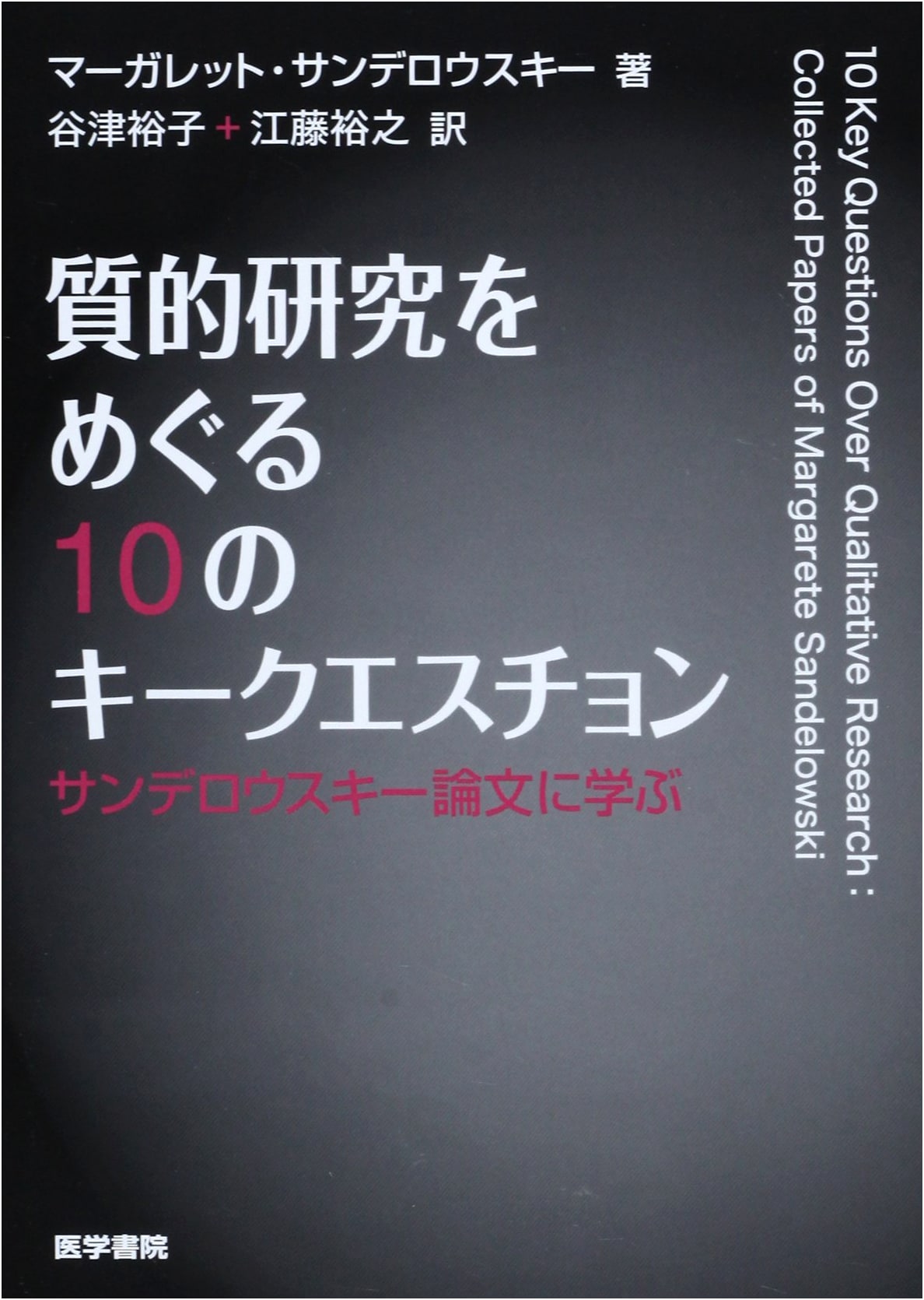 10 Key Questions on Qualitative Research: Learning from Sandelowski's Work